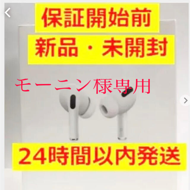 【新品】Apple AirPods Pro MWP22J/Aスマホ/家電/カメラ