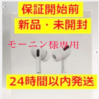 アップル(Apple)の【新品】Apple AirPods Pro MWP22J/A(ヘッドフォン/イヤフォン)