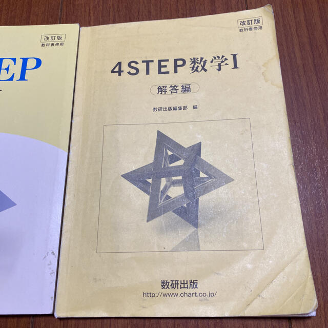 4STEP数学I、II  専用 エンタメ/ホビーの本(語学/参考書)の商品写真