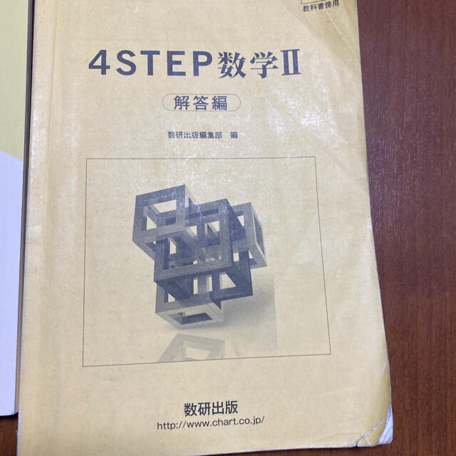 4STEP数学I、II  専用 エンタメ/ホビーの本(語学/参考書)の商品写真