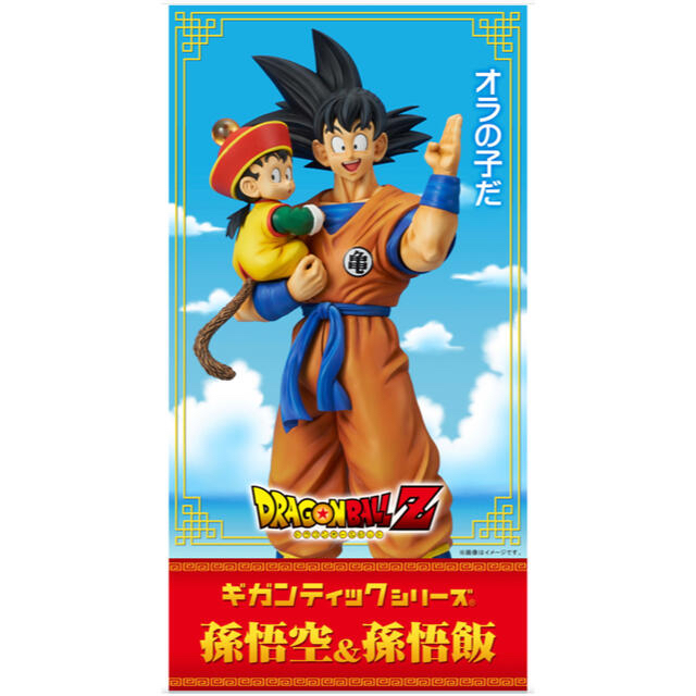 ギガンティックシリーズ ドラゴンボールZ 孫悟空&孫悟飯 - フィギュア ギガンティックシリーズ ドラゴンボールZ 孫悟空&孫悟飯 - フィギュア
