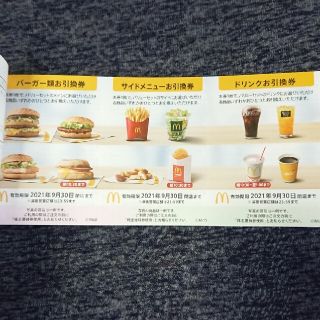 マクドナルド(マクドナルド)のマクドナルド 株主優待券 1シート 送料込み(フード/ドリンク券)