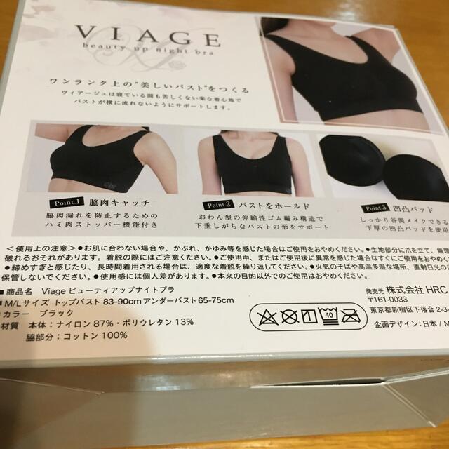 ヴィアージュ　ナイトブラ　ブラック　M/L レディースの下着/アンダーウェア(ブラ)の商品写真