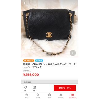 シャネル(CHANEL)のみーママ様専用　超美品　CHANEL シャネルショルダーバッグ　チェーンブラック(ショルダーバッグ)