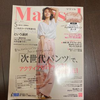 Marisol (マリソル) 2021年 05月号(ファッション)