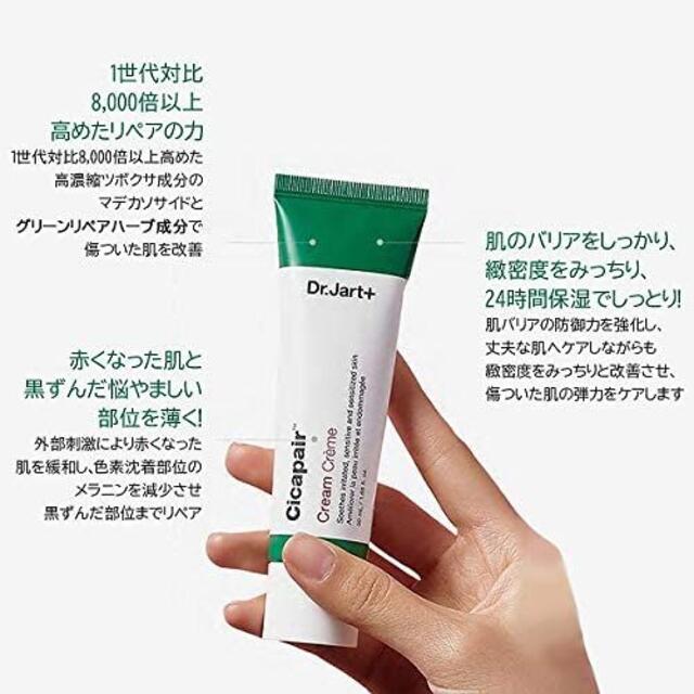 Dr. Jart+(ドクタージャルト)の【新品】ドクタージャルト シカペア クリーム 50ml 第2世代 コスメ/美容のスキンケア/基礎化粧品(フェイスクリーム)の商品写真