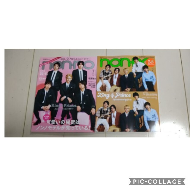 non-no５０周年キンプリ！２冊価格です！ エンタメ/ホビーのタレントグッズ(アイドルグッズ)の商品写真