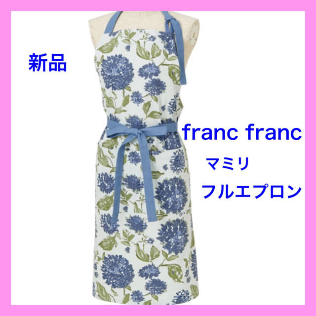 新品☆Francfranc☆フランフラン☆フルエプロン☆マミリ☆花柄☆ブルー