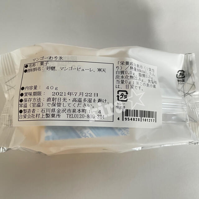 デコポン様専用 食品/飲料/酒の食品(菓子/デザート)の商品写真