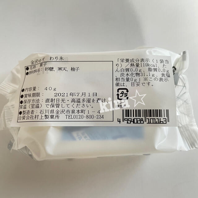 デコポン様専用 食品/飲料/酒の食品(菓子/デザート)の商品写真