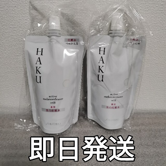 【新品未開封】HAKU アクティブメラノリリーサー　レフィル100ml　2個