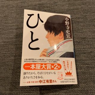 ひと(文学/小説)