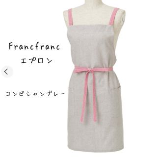 フランフラン(Francfranc)の新品☆Francfranc☆フランフラン☆エプロン☆コンビシャンブレー(収納/キッチン雑貨)