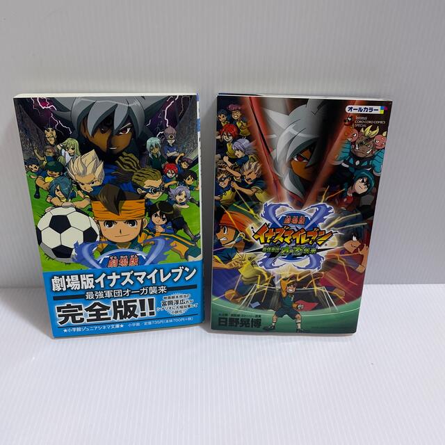 小学館 劇場版イナズマイレブン最強軍団オ ガ襲来 オ ルカラ の通販 By Shop ショウガクカンならラクマ 小学館 劇場版イナズマイレブン最強軍団オ ガ襲来 オ ルカラ の通販 By Shop ショウガクカンならラクマ