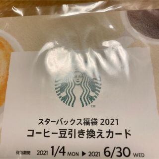 スターバックスコーヒー(Starbucks Coffee)のスターバックス　コーヒー豆　引換券(フード/ドリンク券)