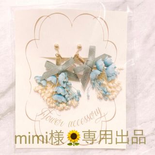 フィント(F i.n.t)の🎀mimi様 専用出品🎀 Fint ドライフラワーアクセサリー 2点セット(イヤリング)