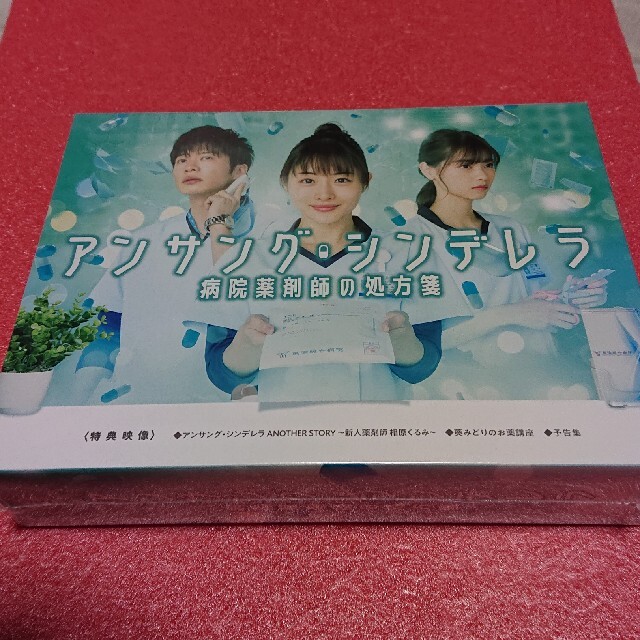 キャスト新品・未開封『アンサング・病院薬剤師の処方箋』DVD-BOX