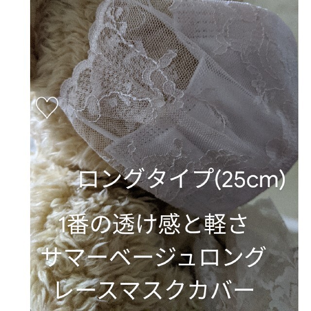 レースマスクカバー ハンドメイドのハンドメイド その他(その他)の商品写真