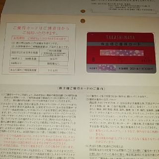 タカシマヤ(髙島屋)の高島屋　株主様ご優待カード　限度額30万円(ショッピング)