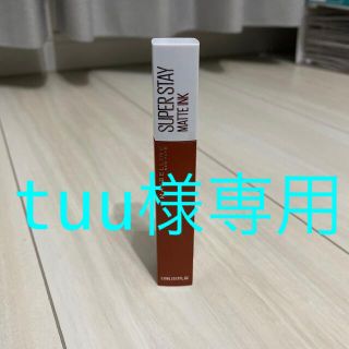 メイベリン(MAYBELLINE)の6/5までtuu様専用　メイベリン　スーパーステイマットインク　135(口紅)