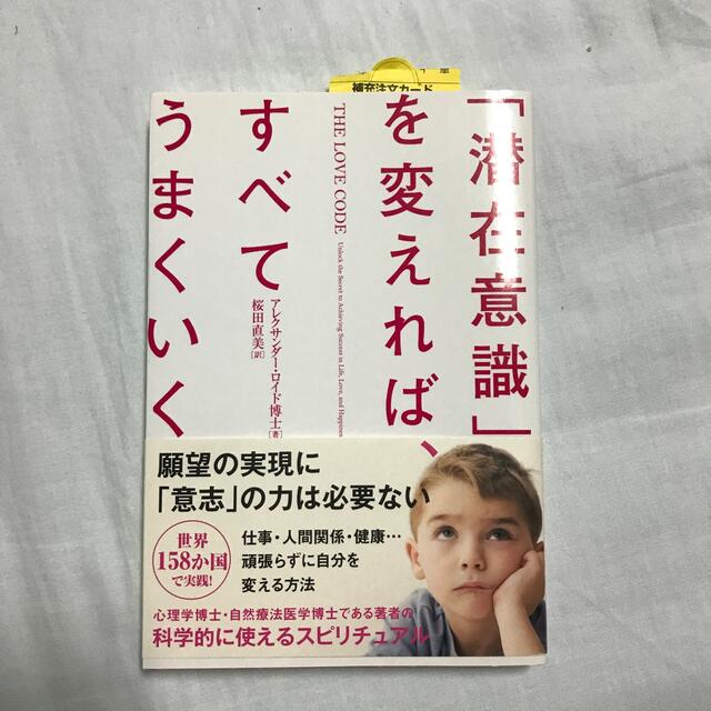 潜在意識 を変えれば すべてうまくいく フリマアプリ ラクマ 潜在意識 を変えれば すべてうまくいく フリマアプリ ラクマ