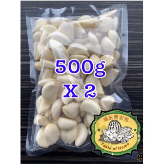 皮剥きにんにく　500gX2(野菜)