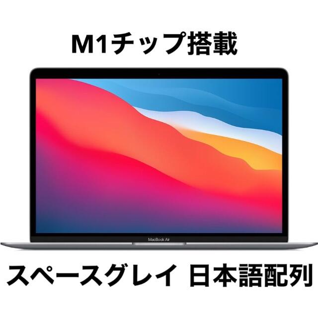 MacBook Air 256GB スペースグレイ 日本語配列PC/タブレット