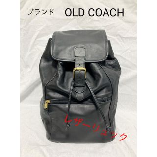 【美品】オールドコーチ　リュック　巾着　レザー　ブラウン　チャーム　0529