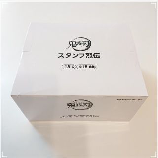 バンダイ(BANDAI)の新品 鬼滅の刃 スタンプ烈伝 1BOX 18個セット コンプリート(その他)