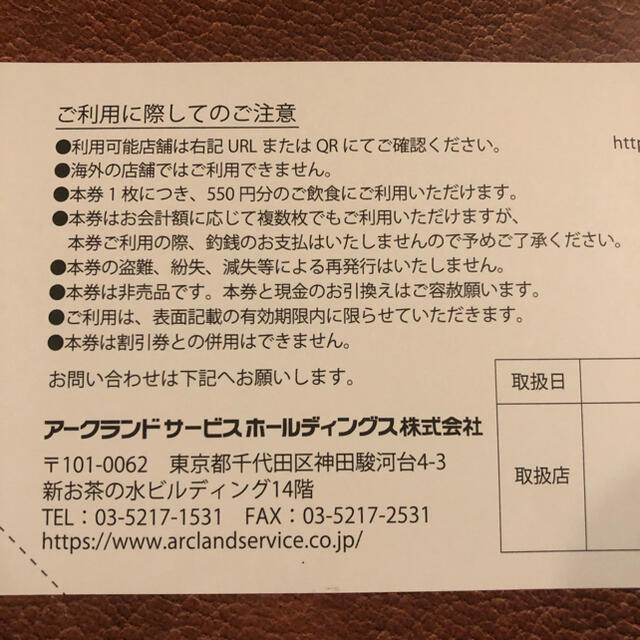 2枚 1100円分 アークランド 株主優待券 チケットの優待券/割引券(レストラン/食事券)の商品写真