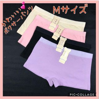 新品 Mサイズ ボクサーパンツ 4枚ベージュ、サーモンピンク、ブラック、パープル(ショーツ)