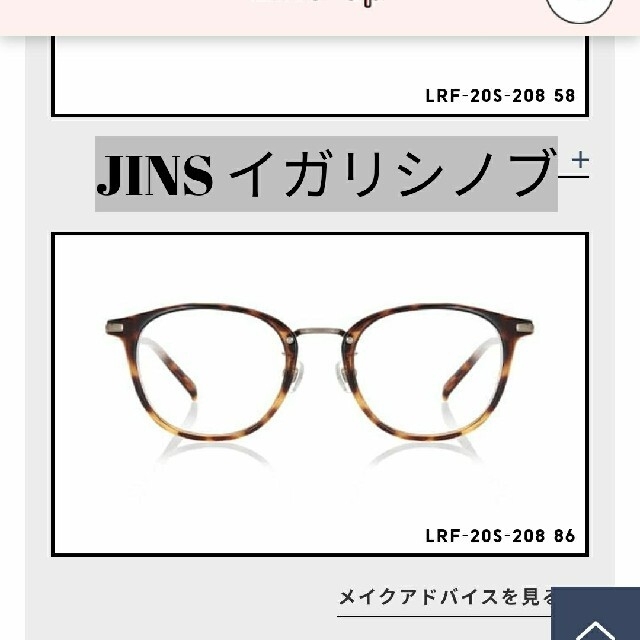 JINS(ジンズ)のJINS イガリシノブ　 レディースのファッション小物(サングラス/メガネ)の商品写真