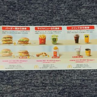 マクドナルド(マクドナルド)のマクドナルド 株主優待券 1シート 送料込み(フード/ドリンク券)