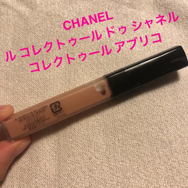 CHANEL(シャネル)の【最終お値下げ】シャネル　コンシーラー　アブリコ コスメ/美容のベースメイク/化粧品(コンシーラー)の商品写真