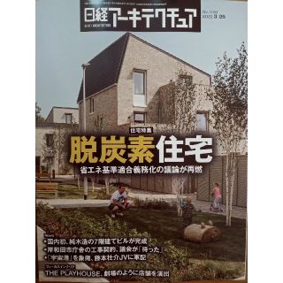 ニッケイビーピー(日経BP)の日経アーキテクチュア　他1点(専門誌)