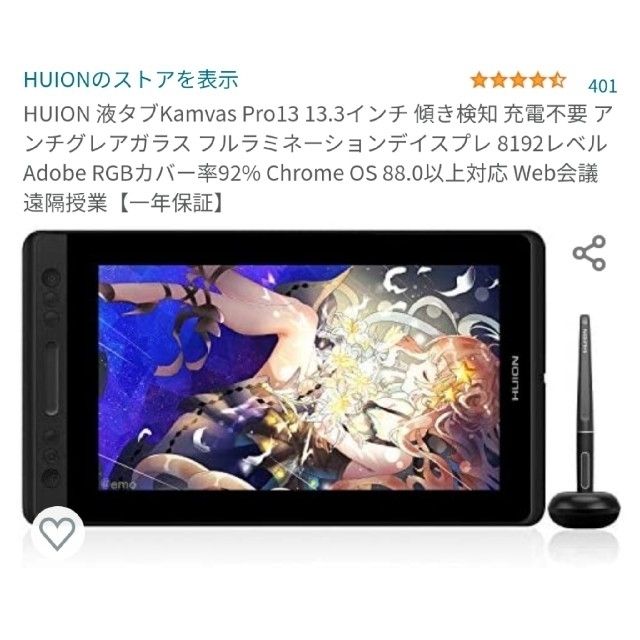 HUION 液タブ Kamvas Pro13 13.3 インチ - PC周辺機器