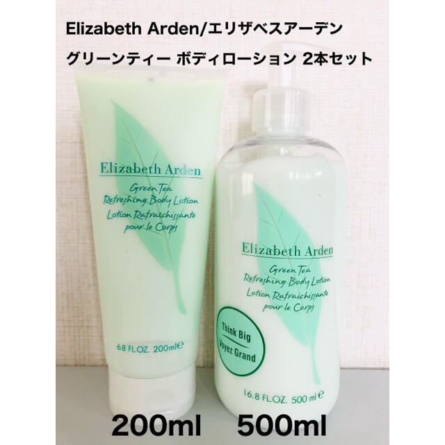 Elizabeth Arden(エリザベスアーデン)のエリザベスアーデン グリーンティー ボディローション 200ml&500ml コスメ/美容のボディケア(ボディローション/ミルク)の商品写真