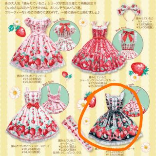 難あり Angelic Pretty 摘みたていちごワンピース＆ソックス