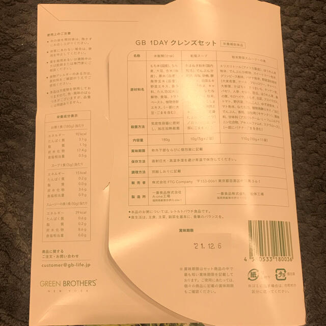 ワンデイクレンズ  ファスティング　新品未使用 GB 1day  コスメ/美容のダイエット(ダイエット食品)の商品写真