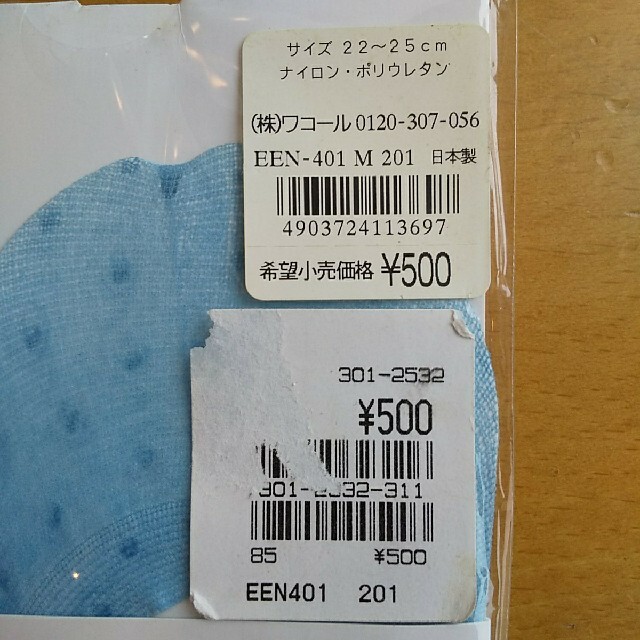 未使用 フットカバー  22～25㎝ 3足 まとめ売り ワコール  レディースのレッグウェア(ソックス)の商品写真