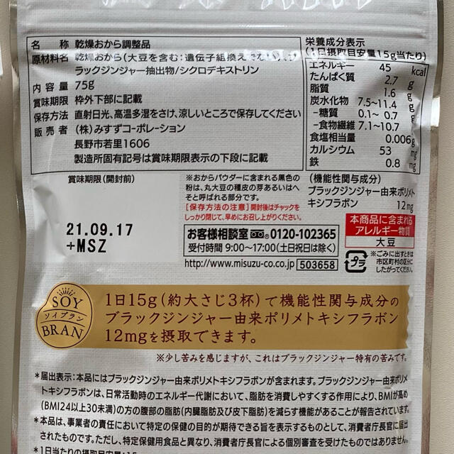 おからパウダー 微粉 みすず 脂肪を減らす 機能性表示食品 2袋セット 食品/飲料/酒の加工食品(豆腐/豆製品)の商品写真