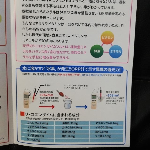 ビオソルト❪水素を含むお塩❫　マクロビ　酵素玄米　薬膳　なでしこ炊飯器　ビーガン 食品/飲料/酒の食品(調味料)の商品写真