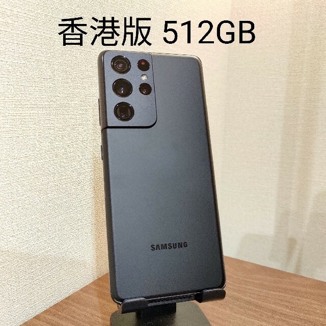 Galaxy S21 Ultra 香港版 512GB