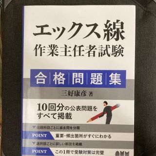 エックス線作業主任者試験合格問題集(科学/技術)