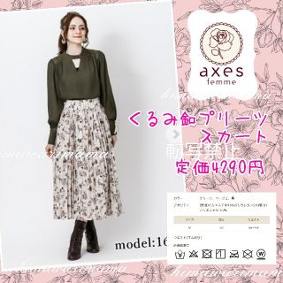 アクシーズファム(axes femme)のアクシーズ　くるみ釦プリーツスカート　Ｍ　ベージュ(ロングスカート)