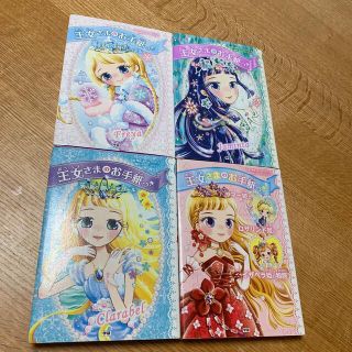 ガッケン(学研)の☆専用☆  王女さまのお手紙つき 2冊(文学/小説)