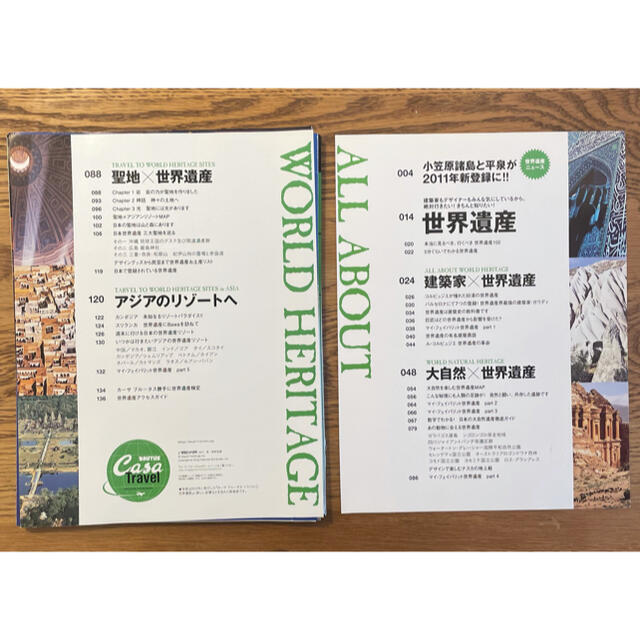 マガジンハウス(マガジンハウス)の【裁断済】Casa BRUTUS Travel 世界遺産 新装版 エンタメ/ホビーの本(地図/旅行ガイド)の商品写真