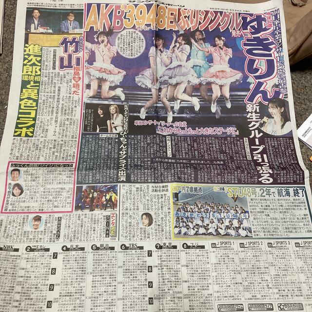 AKB48(エーケービーフォーティーエイト)のAKB48新聞記事切り抜き エンタメ/ホビーのコレクション(印刷物)の商品写真