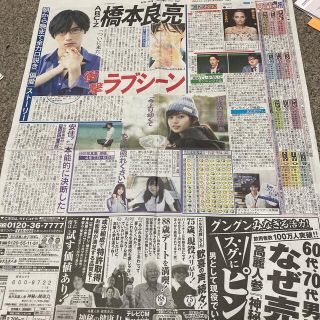 エービーシーズィー(A.B.C-Z)の橋本良亮　新聞記事切り抜き(印刷物)