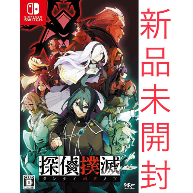 探偵撲滅 Switch版　通常盤　新品　未開封